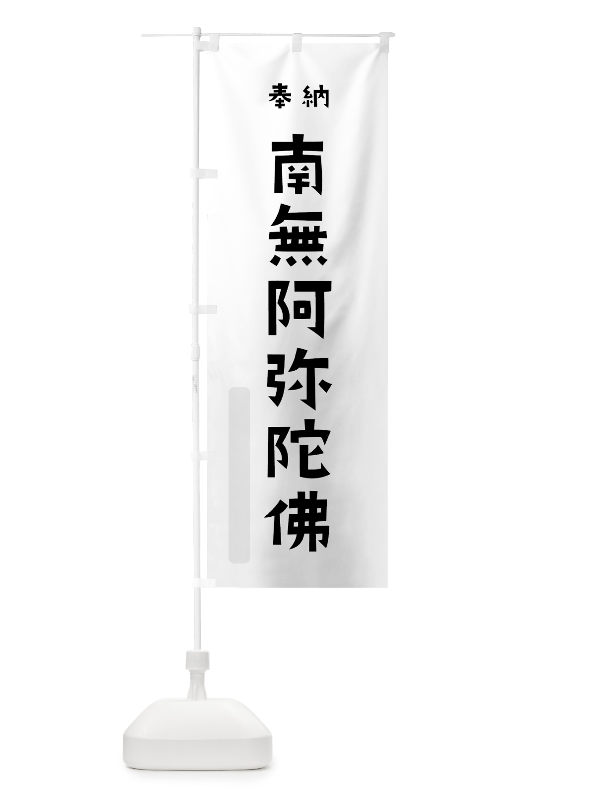 のぼり 南無阿弥陀佛 のぼり旗 7XKL(デザイン【A】)