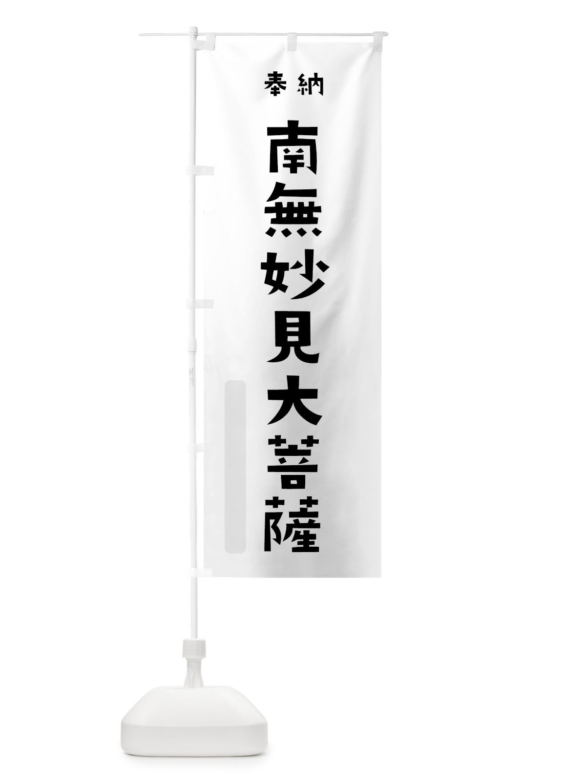 のぼり 南無妙見大菩薩 のぼり旗 7XPX(デザイン【A】)