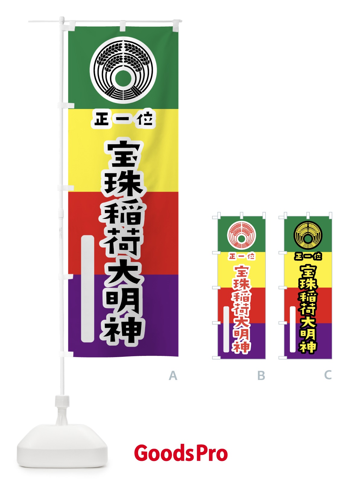 のぼり 宝珠稲荷大明神 のぼり旗 7XU0