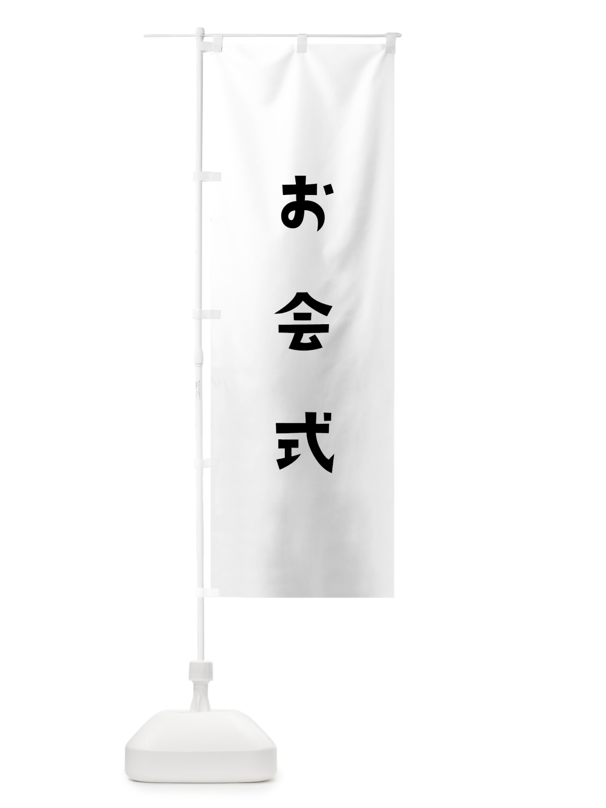 のぼり お会式 のぼり旗 7XX7(デザイン【A】)