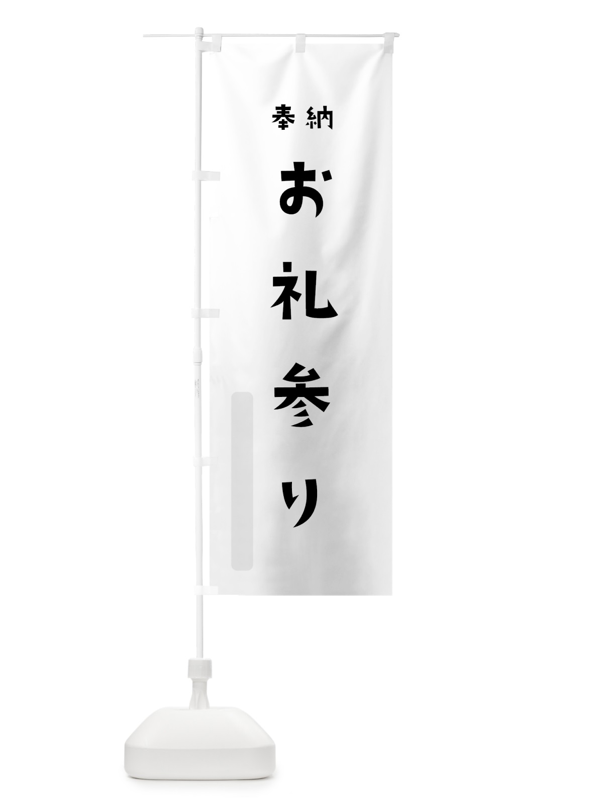 のぼり お礼参り のぼり旗 7XXC(デザイン【A】)