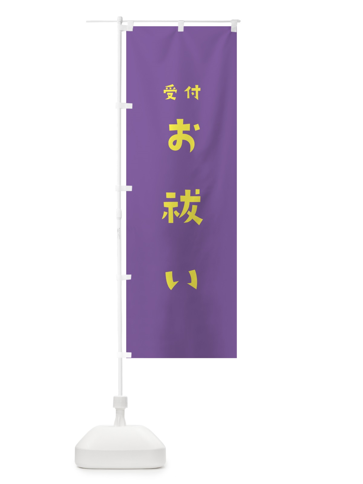 のぼり お祓い のぼり旗 7XXJ(デザイン【C】)