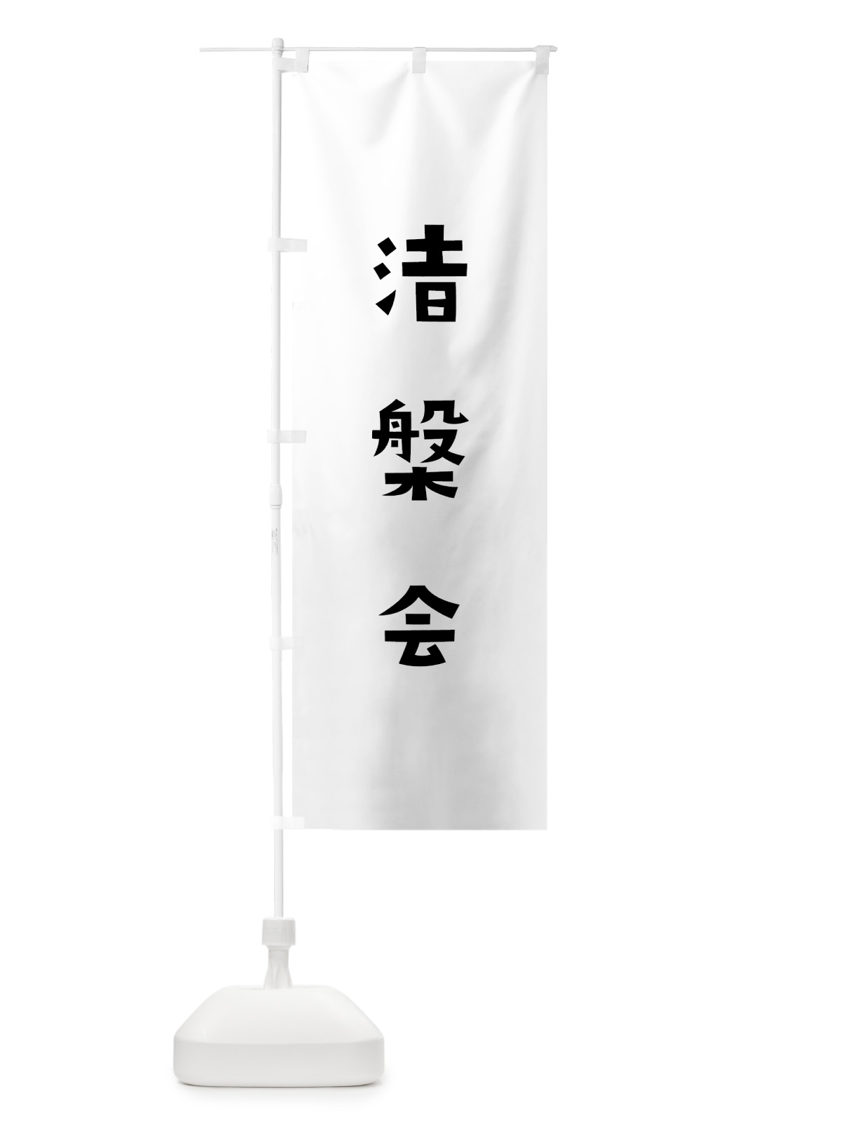 のぼり 涅槃会 のぼり旗 7XXT(デザイン【A】)