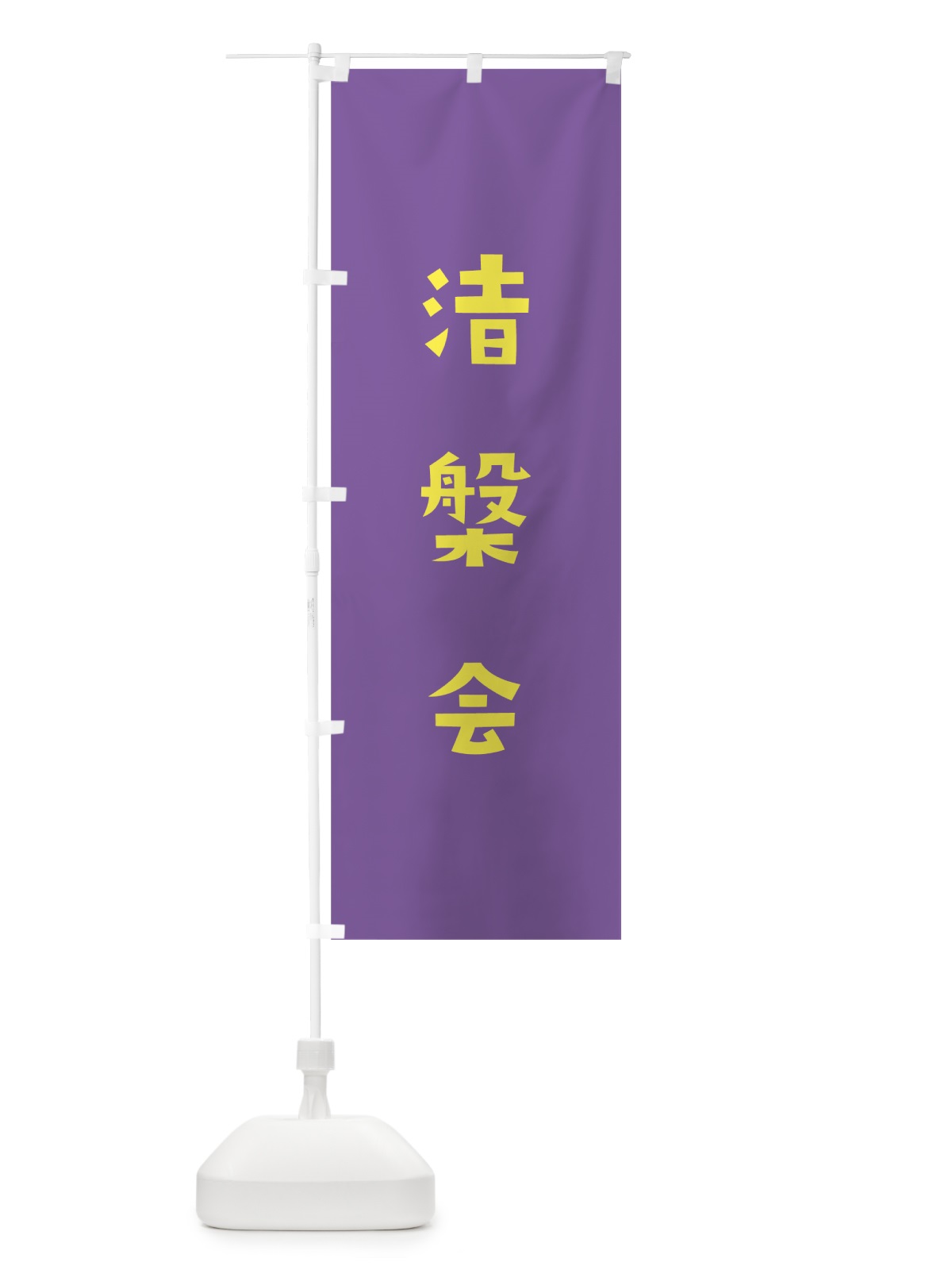のぼり 涅槃会 のぼり旗 7XXT(デザイン【C】)