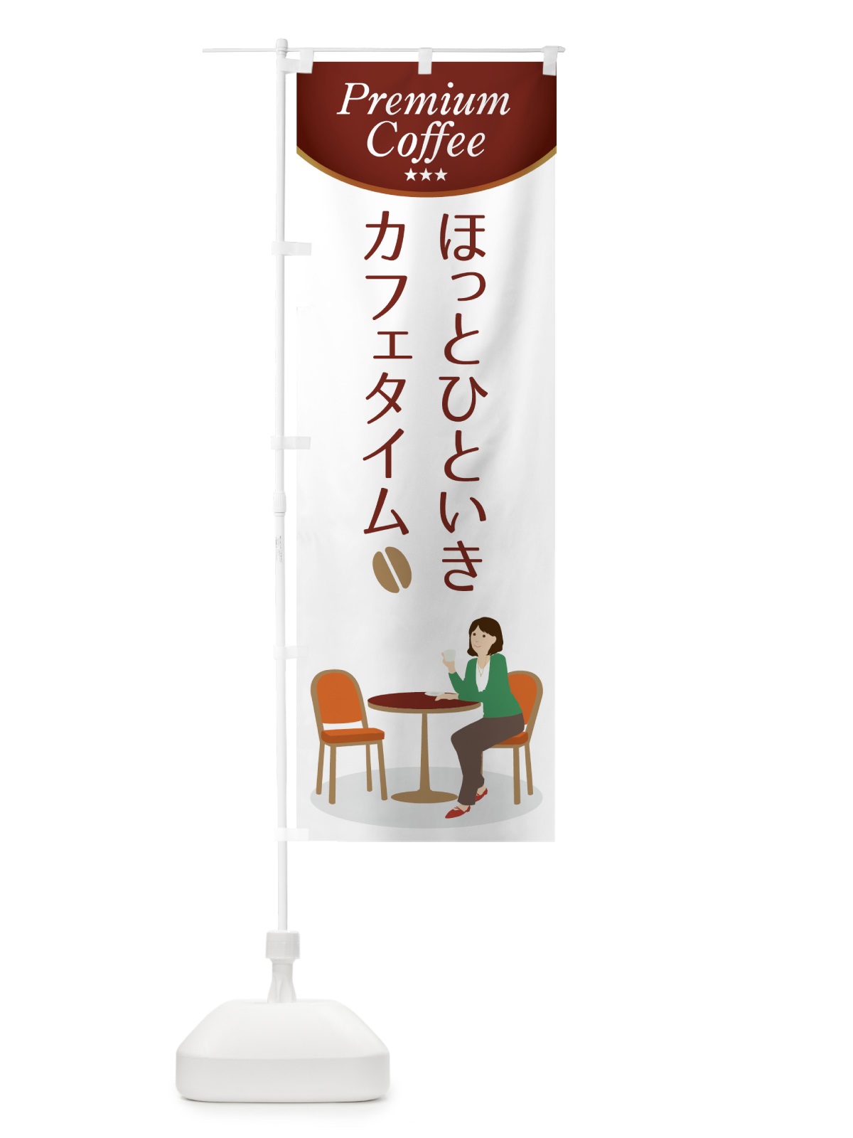 のぼり カフェタイム のぼり旗 7Y08(デザイン【A】)
