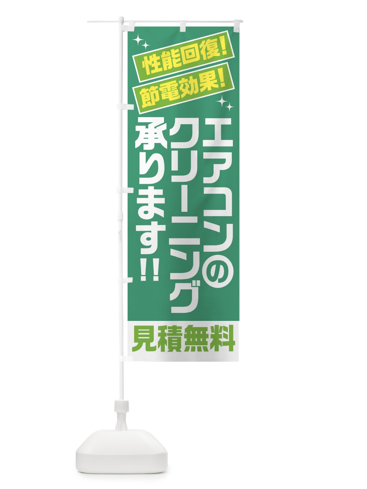 のぼり エアコンクリーニング のぼり旗 7Y18(デザイン【C】)