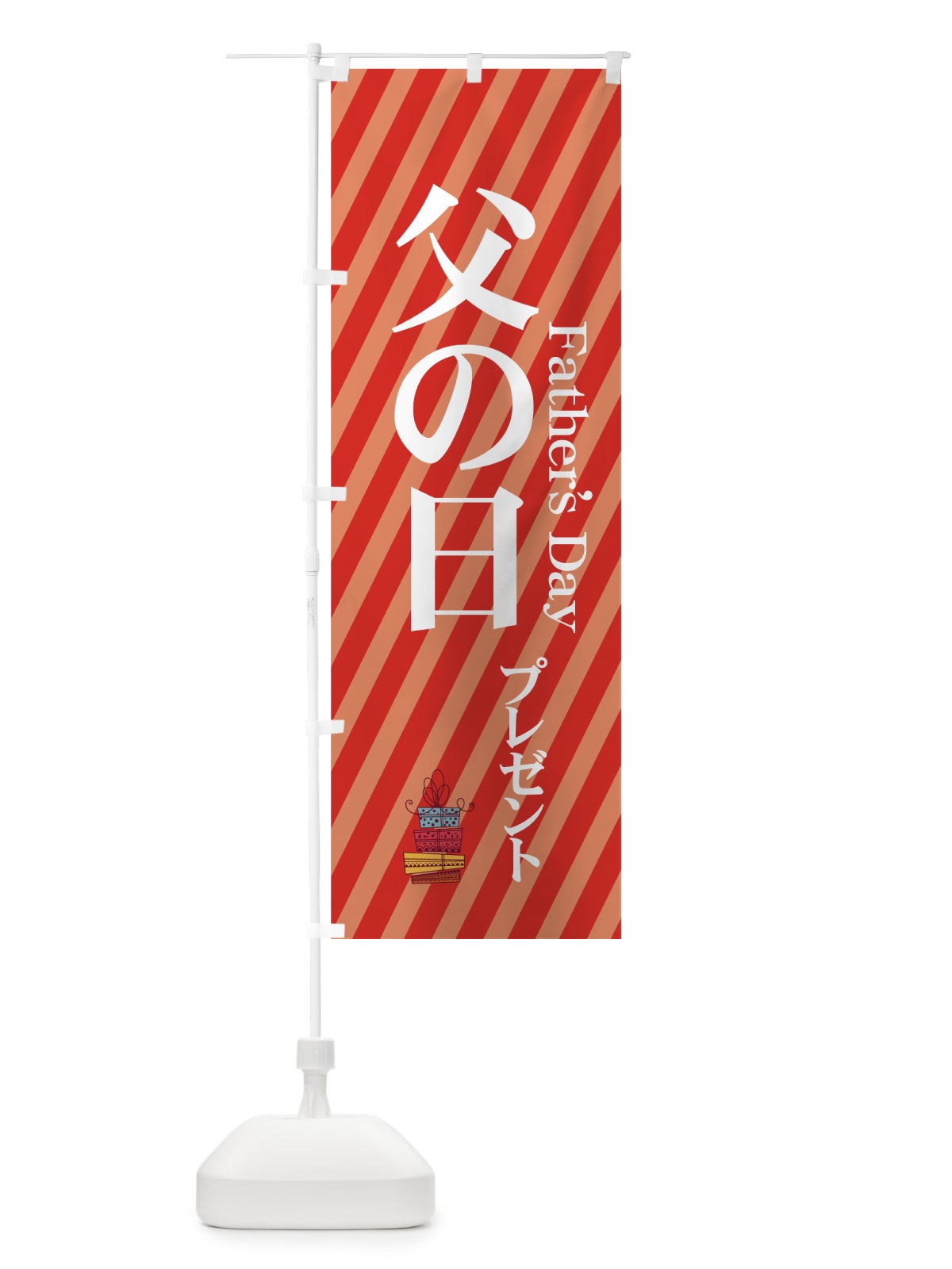 のぼり 父の日プレゼント のぼり旗 7Y26(デザイン【B】)