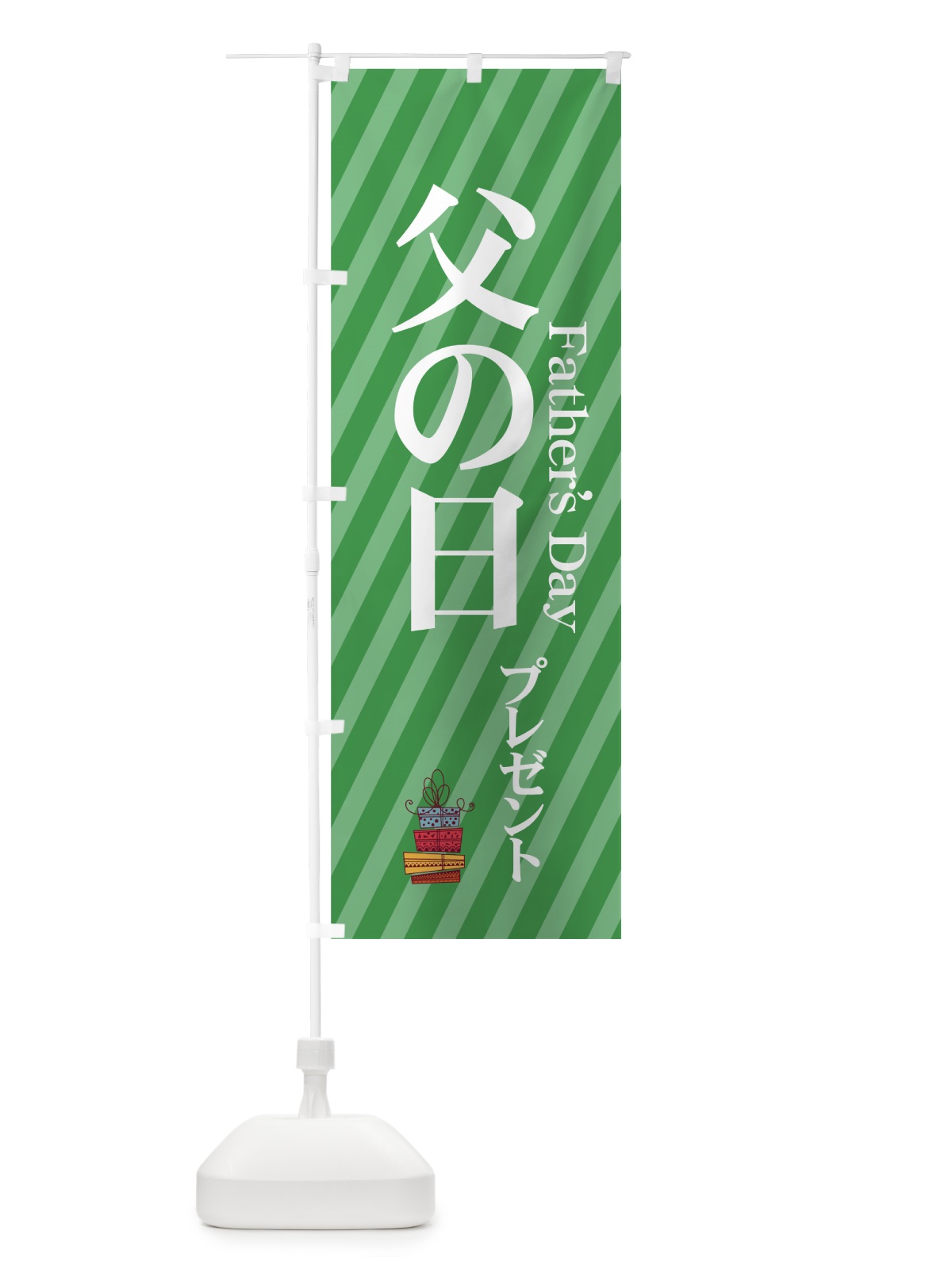 のぼり 父の日プレゼント のぼり旗 7Y26(デザイン【C】)