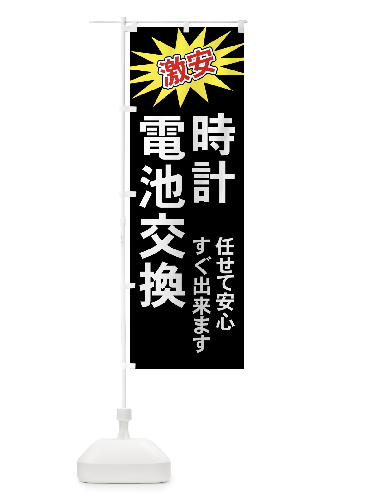 のぼり 時計 のぼり旗 7Y3U(デザイン【C】)