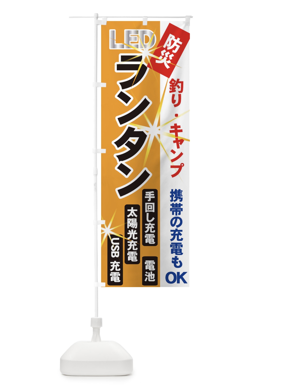 のぼり LEDランタン のぼり旗 7Y55(デザイン【A】)