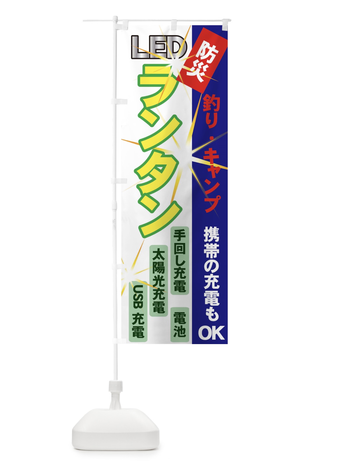 のぼり LEDランタン のぼり旗 7Y55(デザイン【B】)
