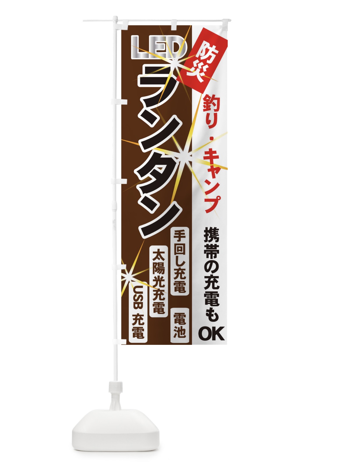 のぼり LEDランタン のぼり旗 7Y55(デザイン【C】)