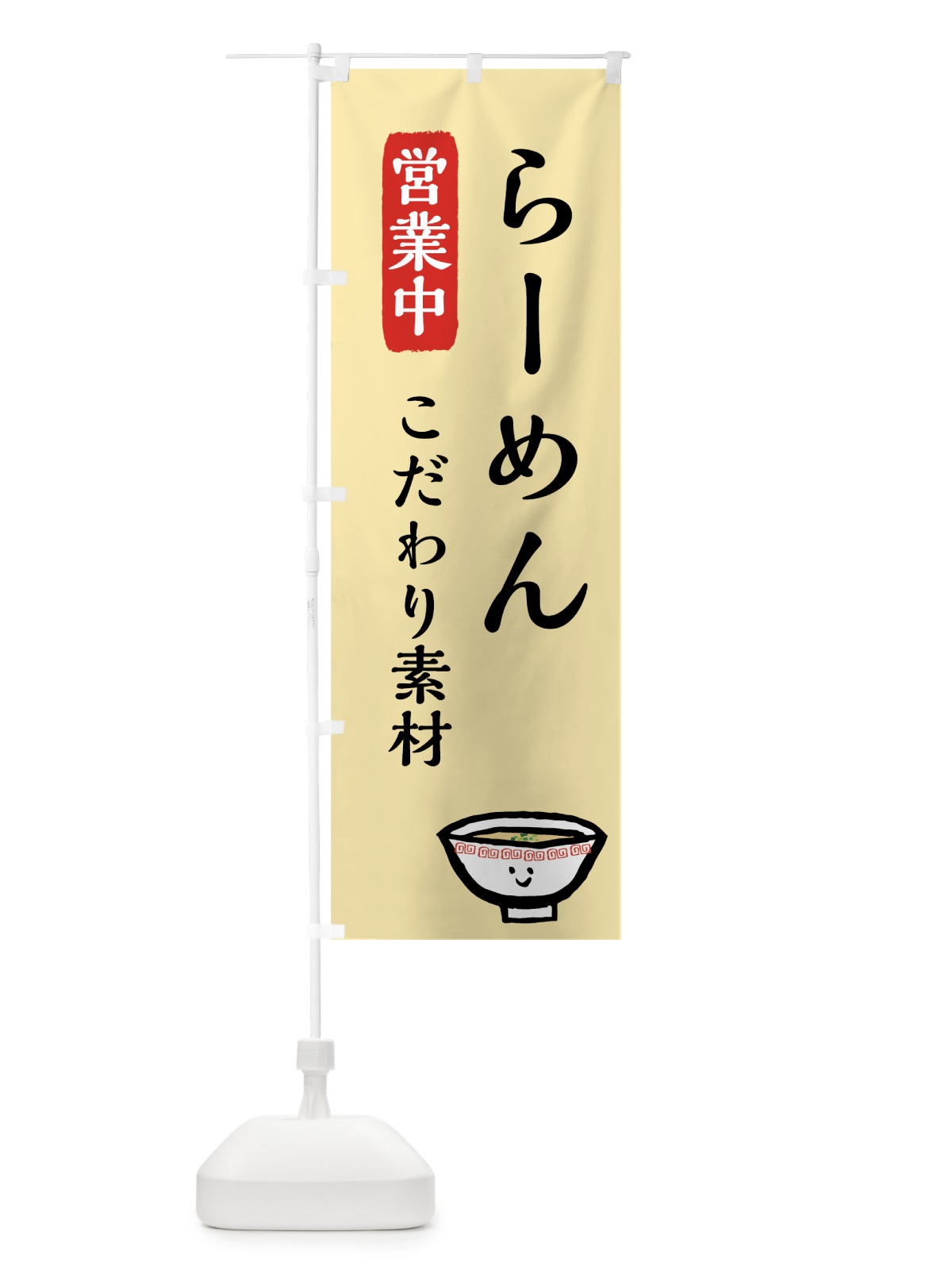 のぼり ラーメン のぼり旗 7Y6X(デザイン【C】)