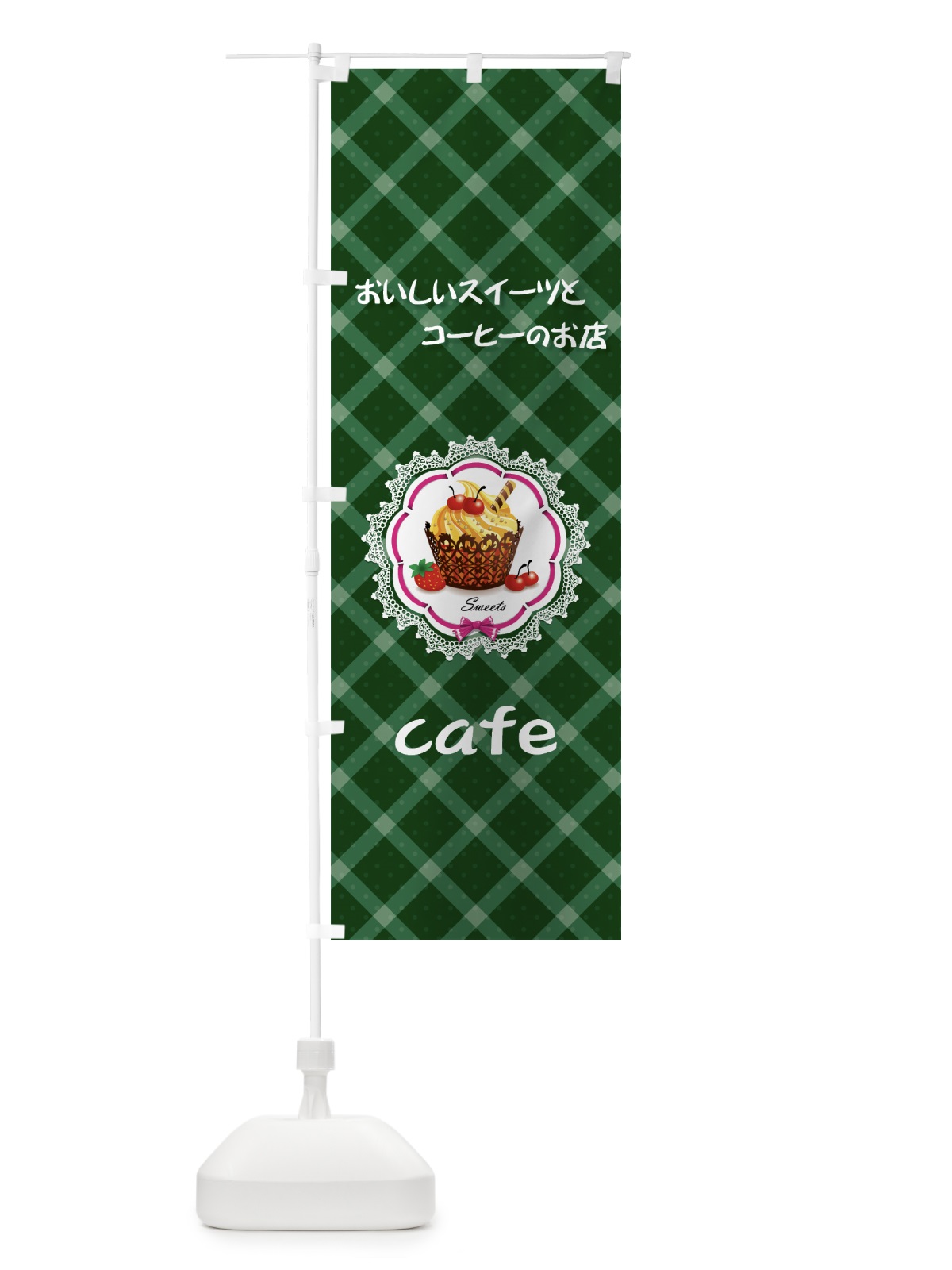 のぼり cafe のぼり旗 7Y77(デザイン【B】)