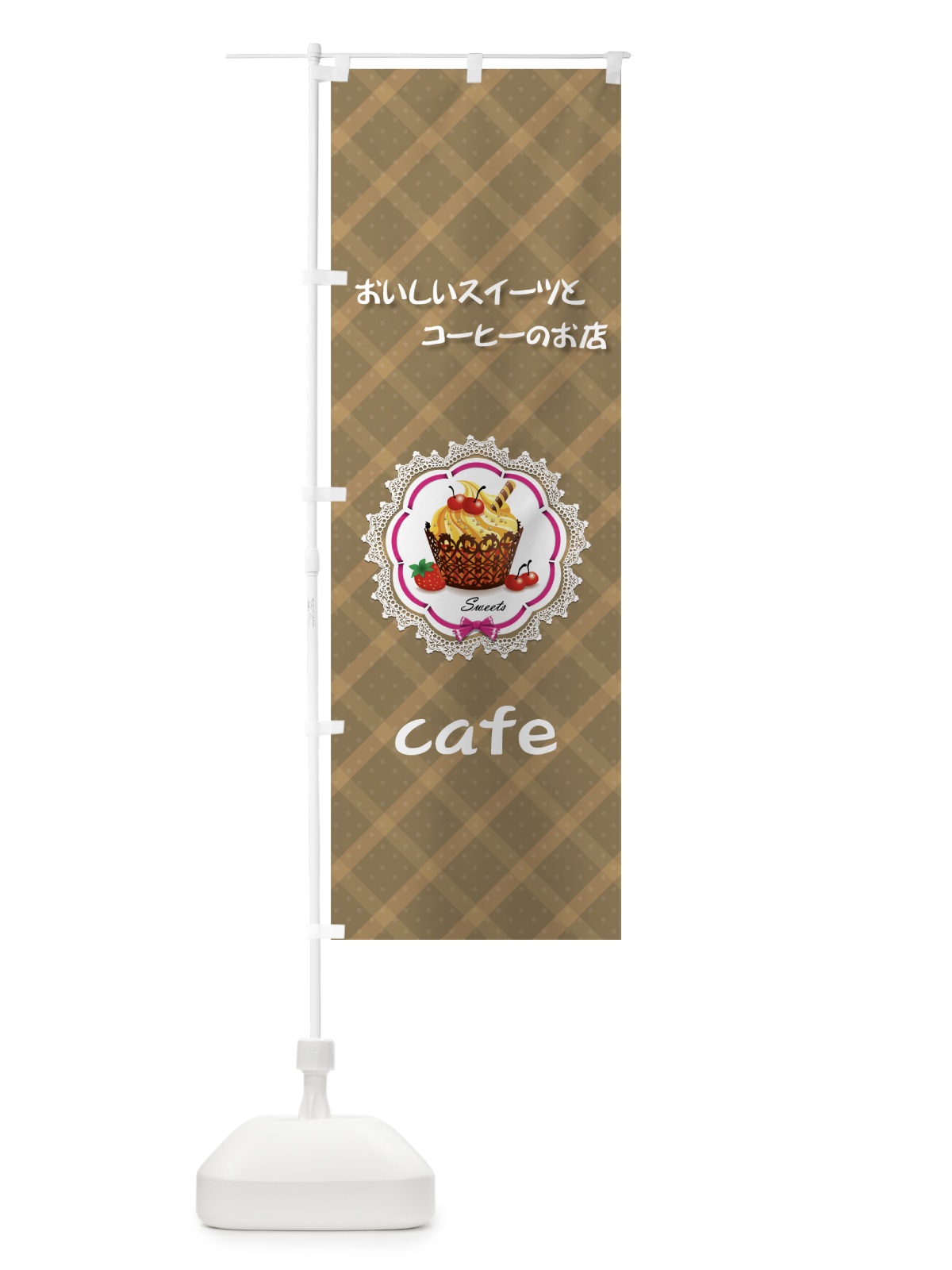 のぼり cafe のぼり旗 7Y77(デザイン【C】)