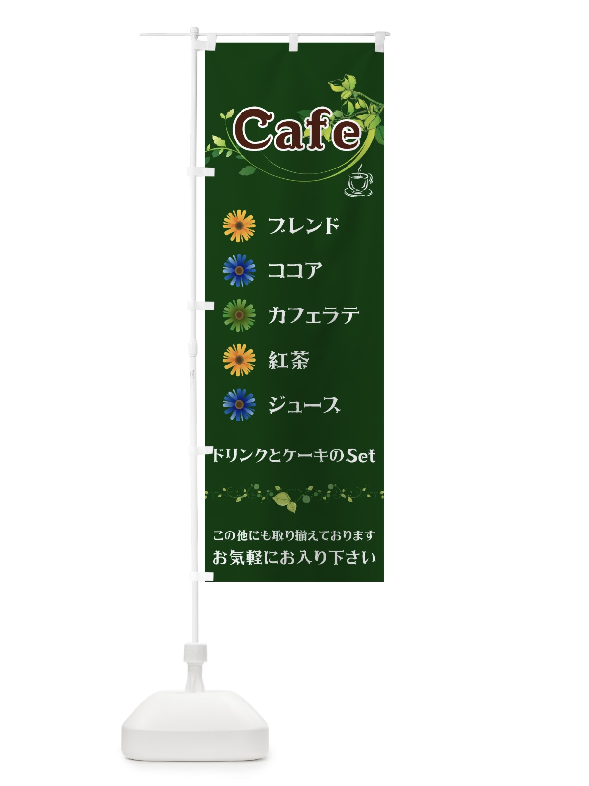 のぼり カフェ のぼり旗 7Y7K(デザイン【C】)