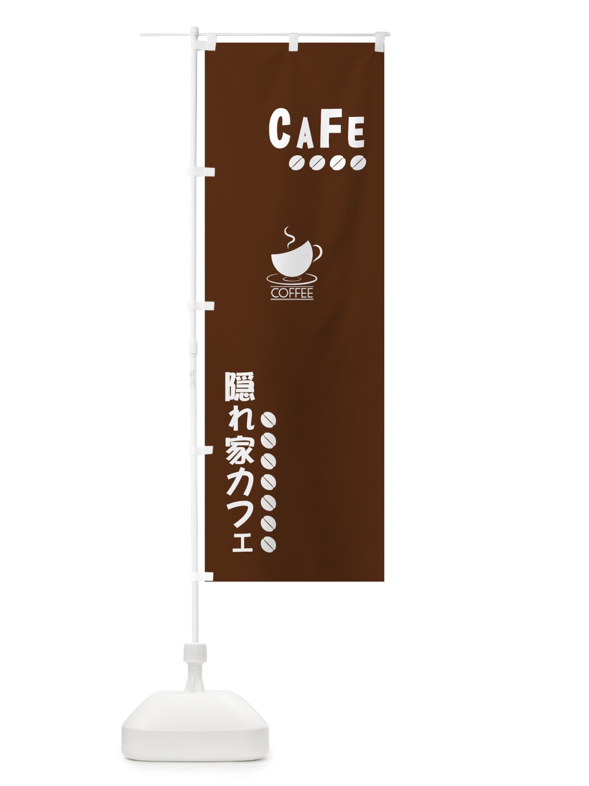 のぼり 隠れ家カフェ のぼり旗 7Y7T(デザイン【B】)