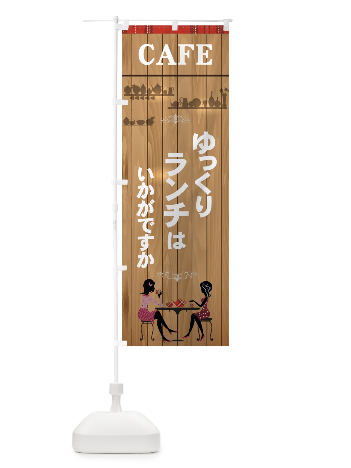 のぼり カフェ のぼり旗 7Y7Y(デザイン【B】)