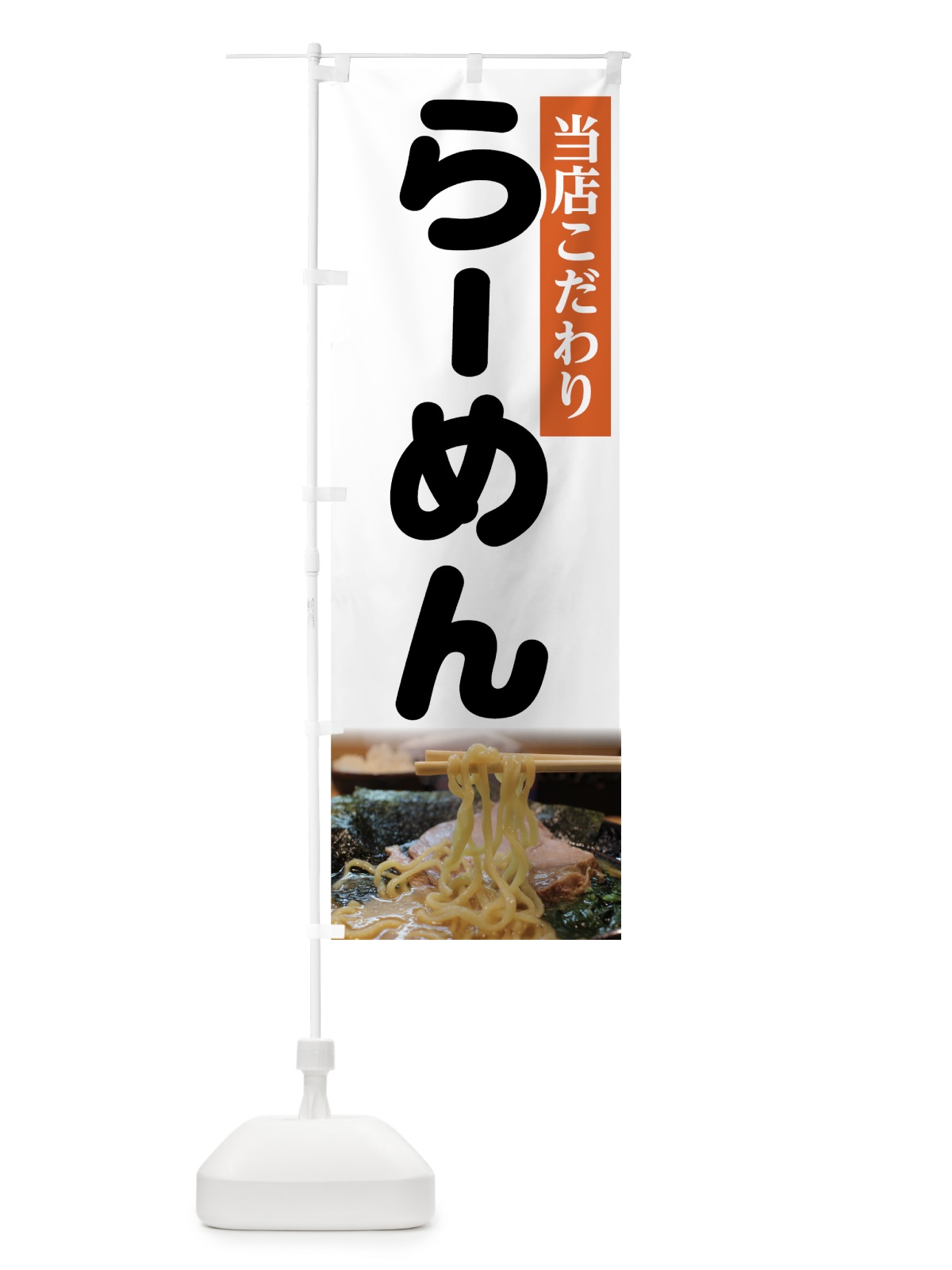 のぼり らーめん のぼり旗 7YAN(デザイン【A】)