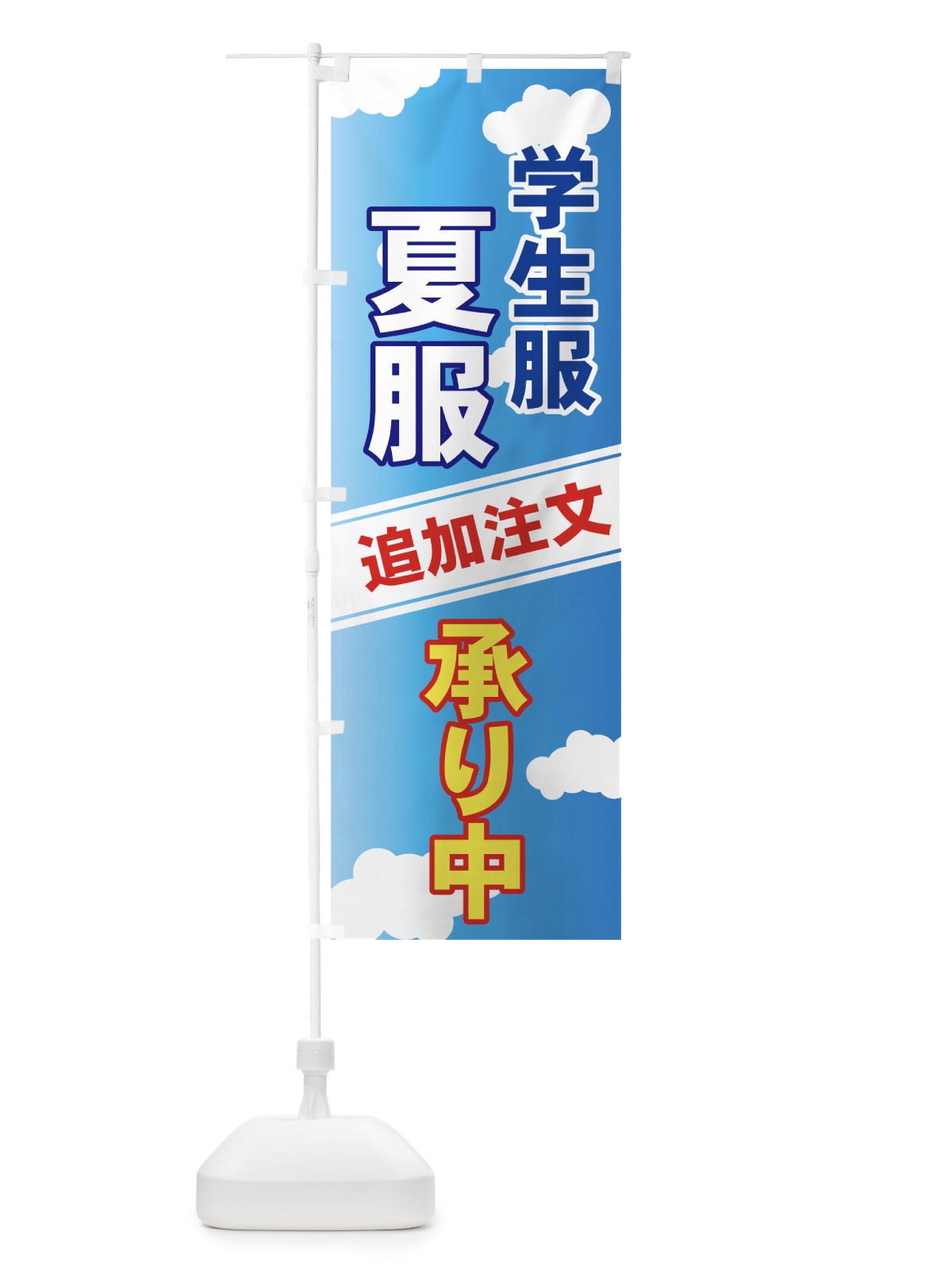 のぼり 学生服 のぼり旗 7YC5(デザイン【A】)