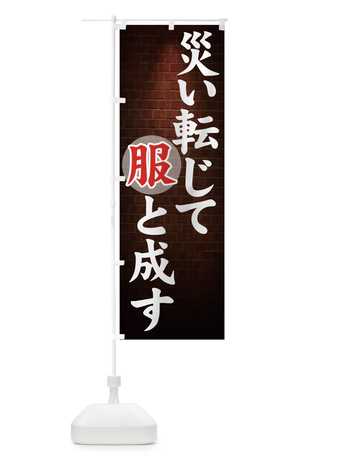 のぼり 服 のぼり旗 7YCS(デザイン【A】)