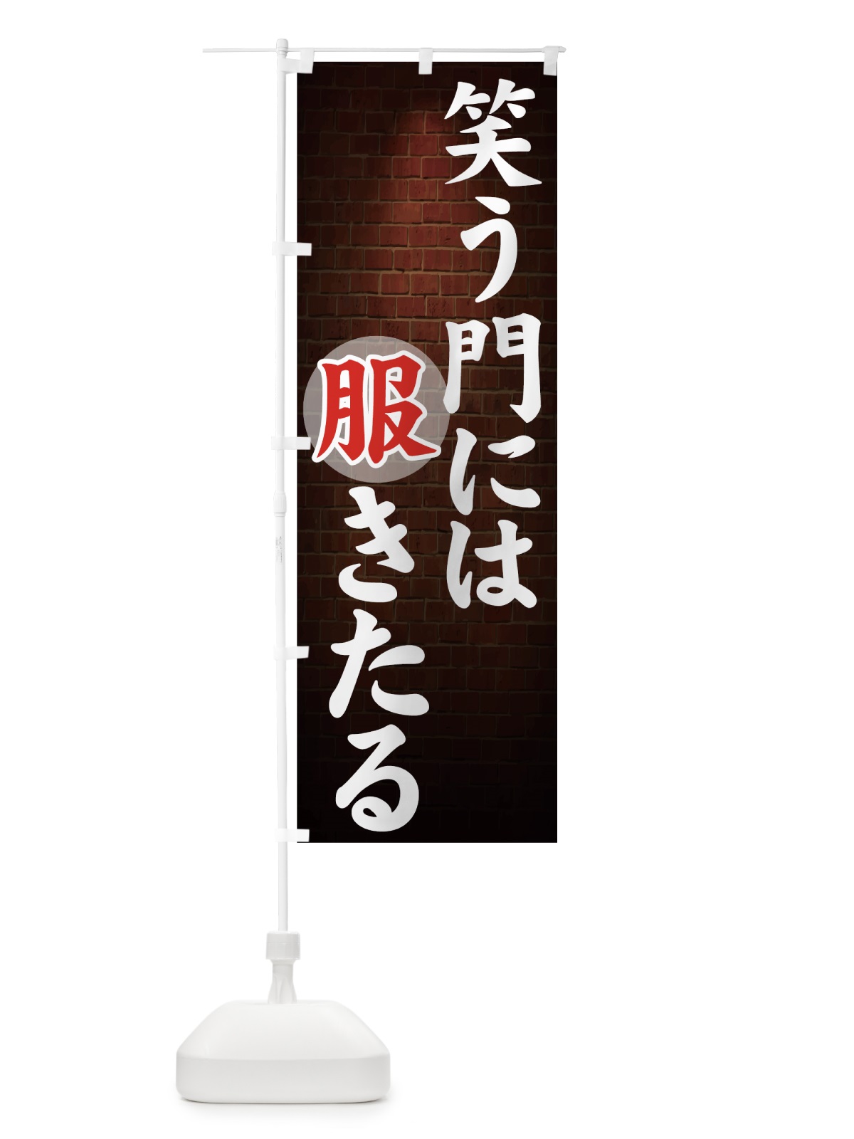 のぼり 服 のぼり旗 7YCS(デザイン【B】)