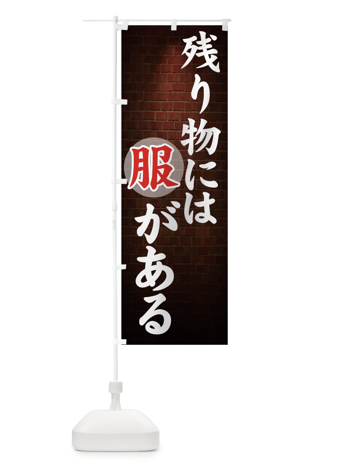 のぼり 服 のぼり旗 7YCS(デザイン【C】)