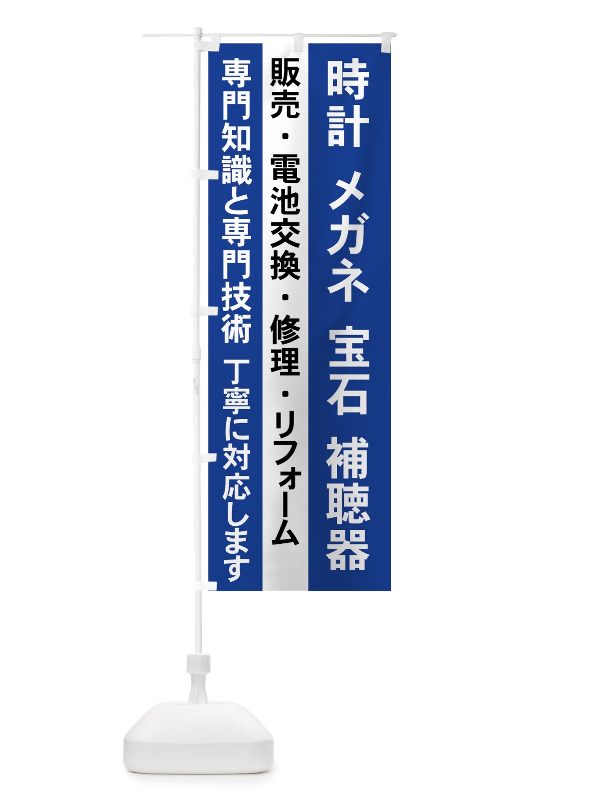 のぼり 時計 のぼり旗 7YF4(デザイン【A】)
