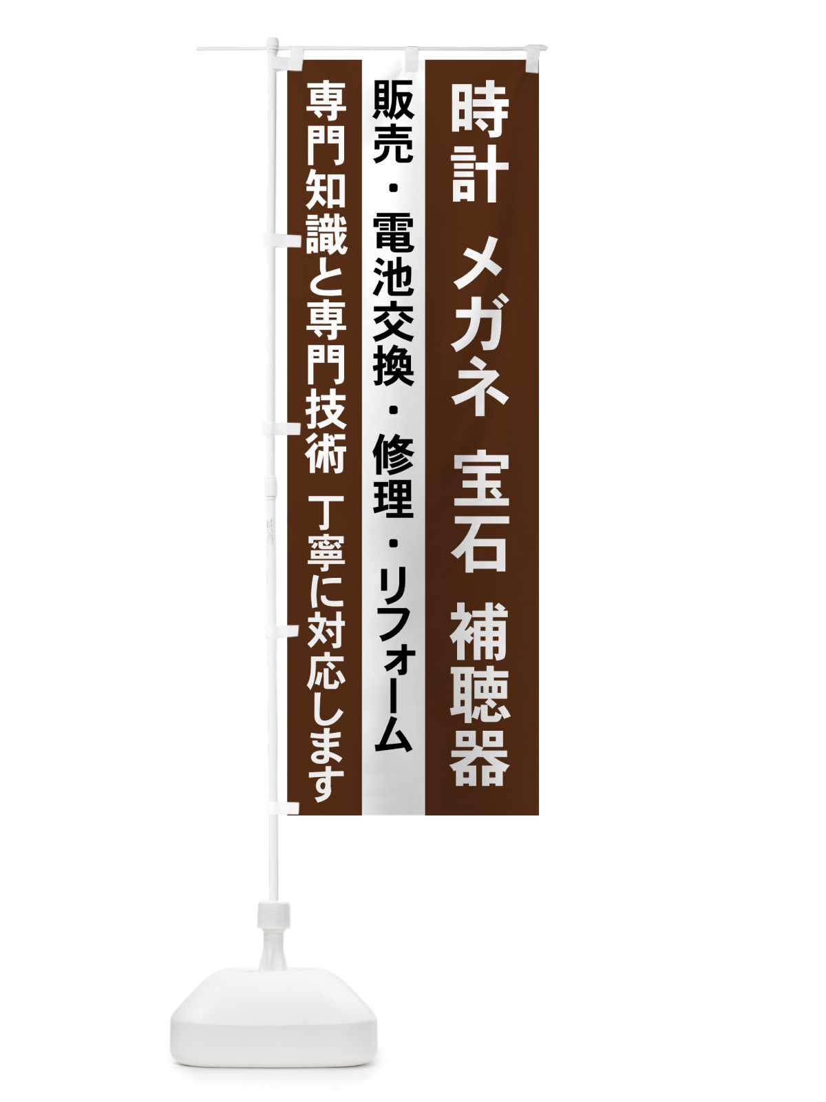のぼり 時計 のぼり旗 7YF4(デザイン【B】)