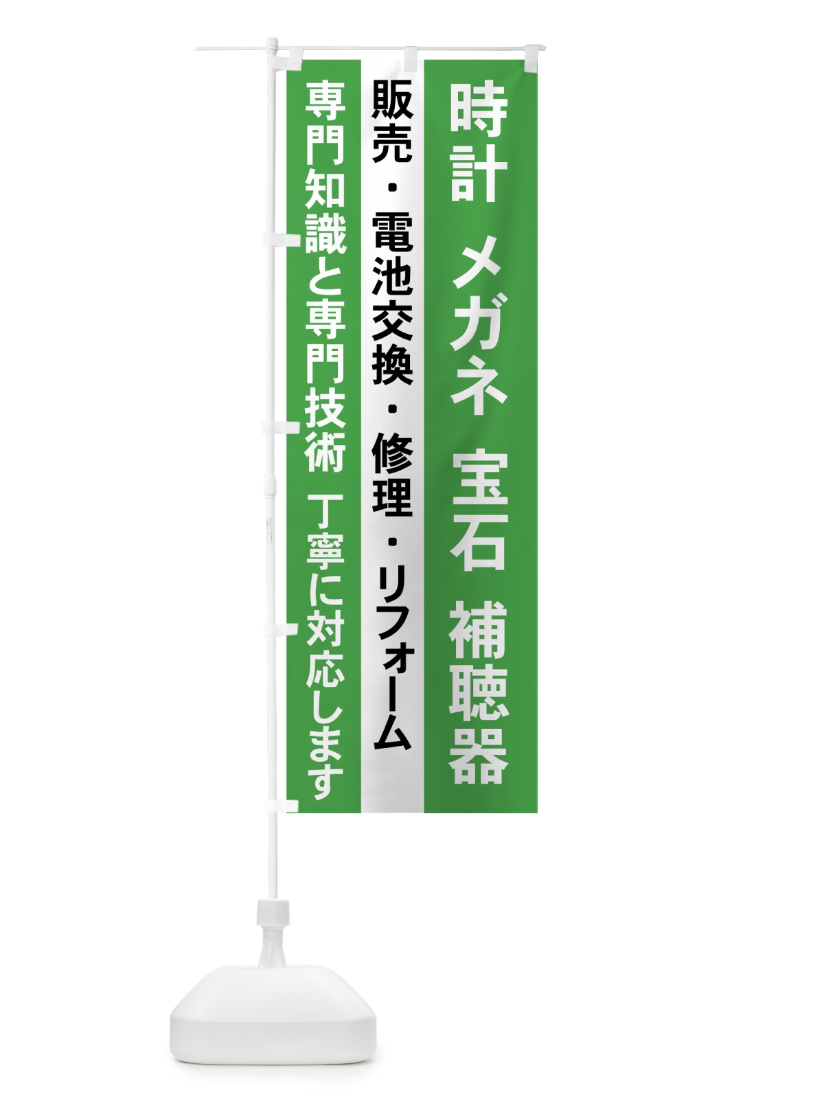 のぼり 時計 のぼり旗 7YF4(デザイン【C】)