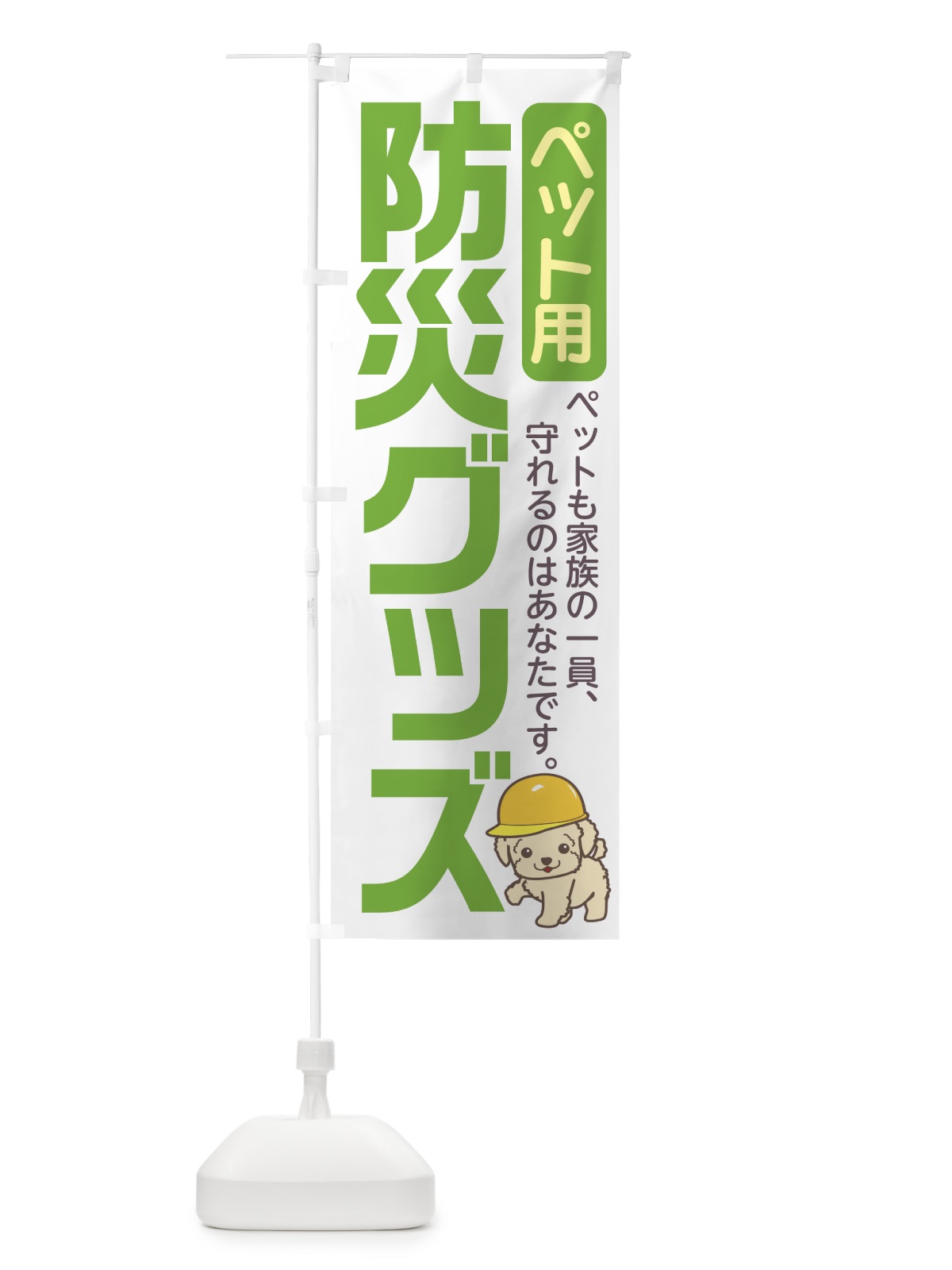 のぼり ペット用 のぼり旗 7YH2(デザイン【C】)