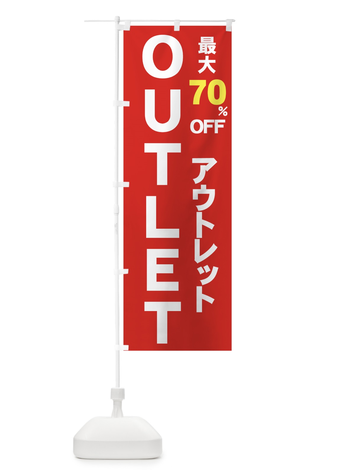 のぼり アウトレット のぼり旗 7YK4(デザイン【A】)