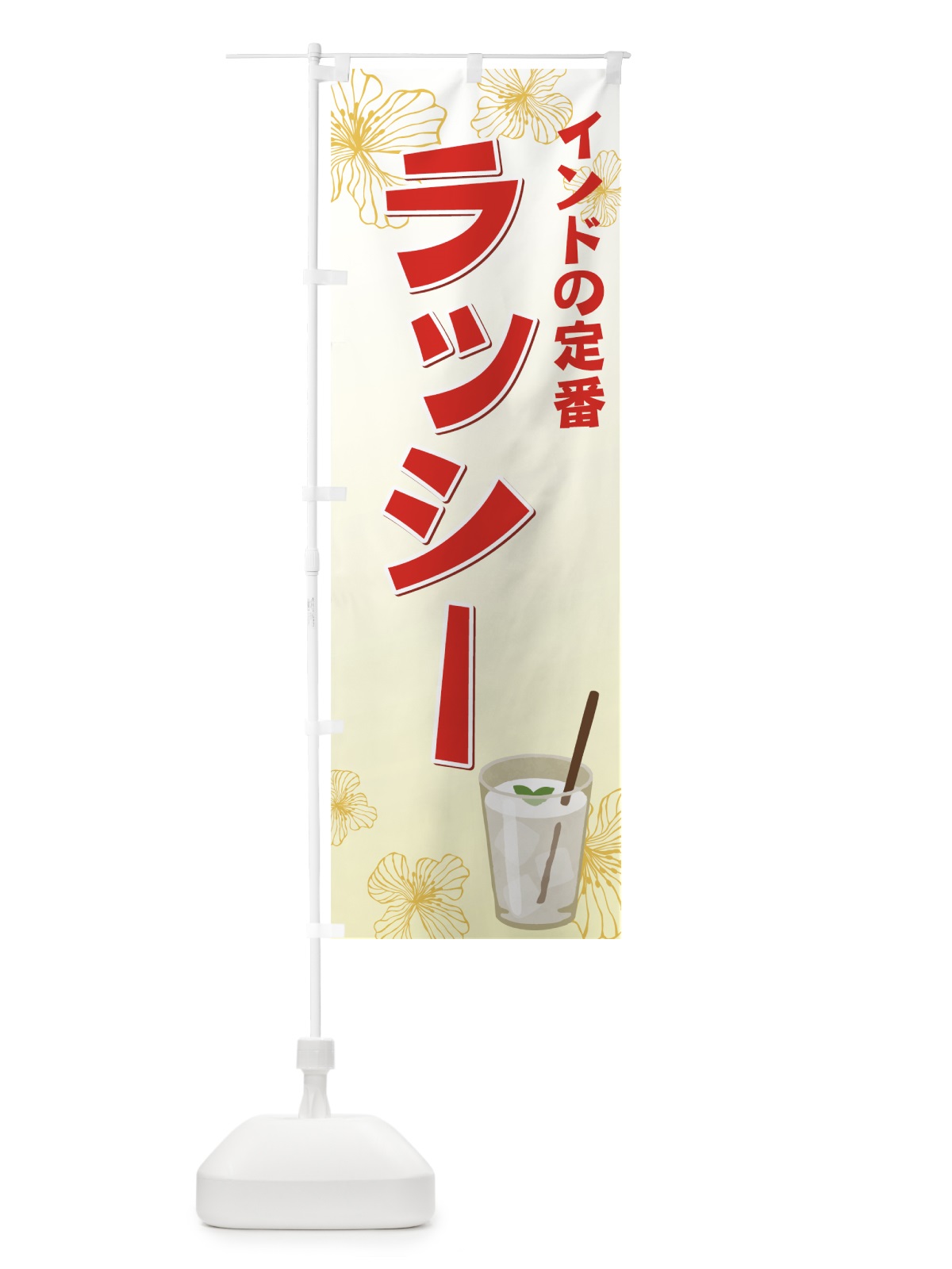 のぼり ラッシー のぼり旗 7YLT(デザイン【A】)