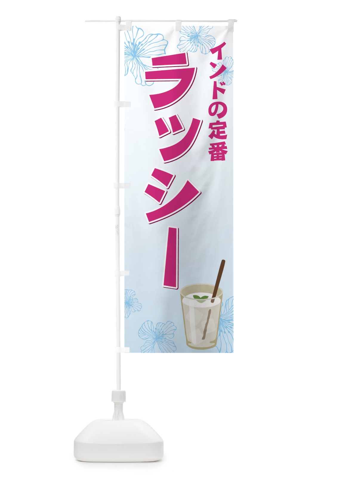 のぼり ラッシー のぼり旗 7YLT(デザイン【B】)