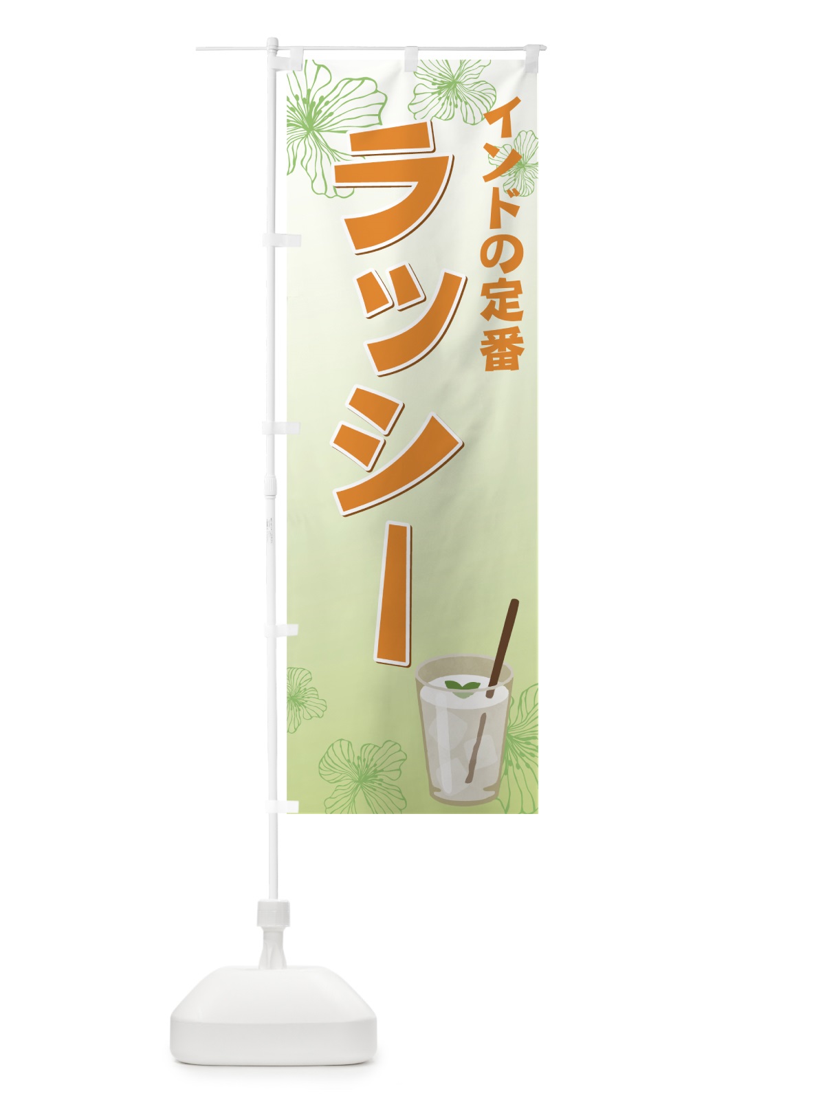のぼり ラッシー のぼり旗 7YLT(デザイン【C】)