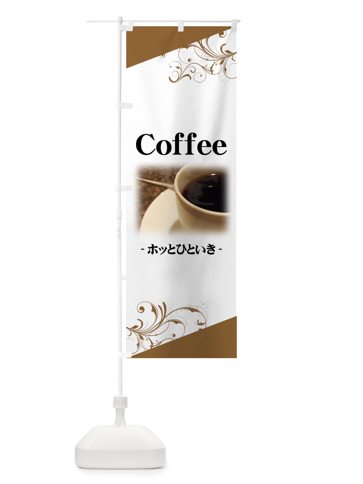 のぼり Coffee のぼり旗 7YNS(デザイン【A】)