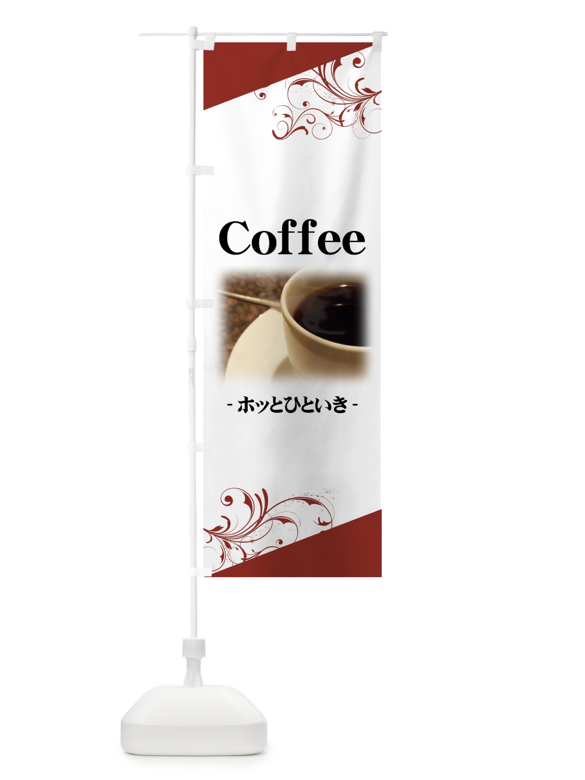 のぼり Coffee のぼり旗 7YNS(デザイン【B】)