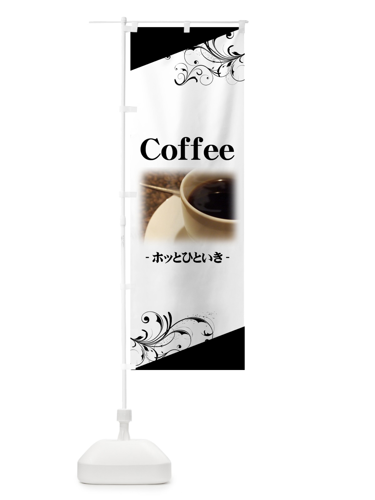 のぼり Coffee のぼり旗 7YNS(デザイン【C】)