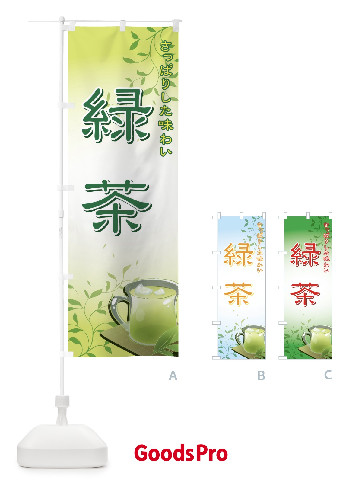 のぼり 緑茶 のぼり旗 7YX8