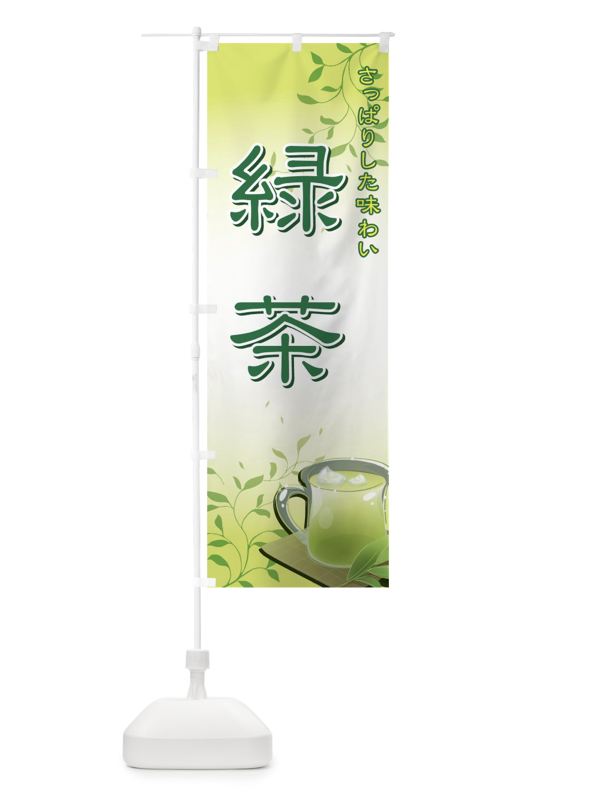 のぼり 緑茶 のぼり旗 7YX8(デザイン【A】)