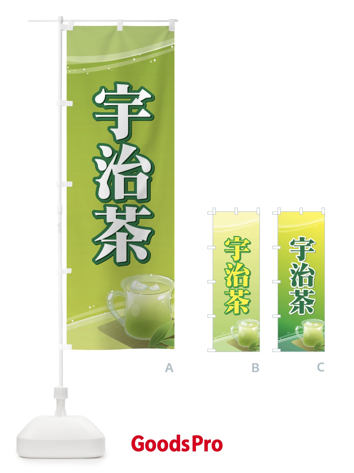のぼり 宇治茶 のぼり旗 7YXJ