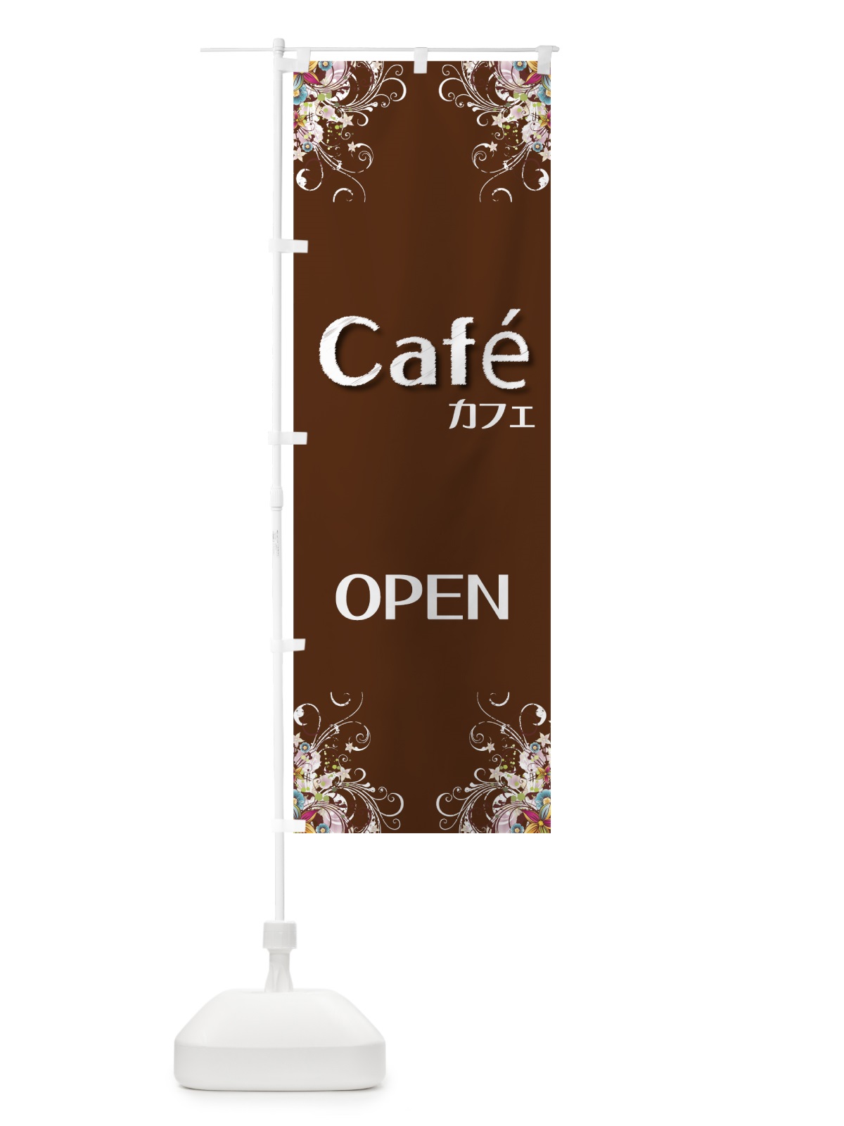 のぼり cafe OPEN のぼり旗 7YYR(デザイン【A】)
