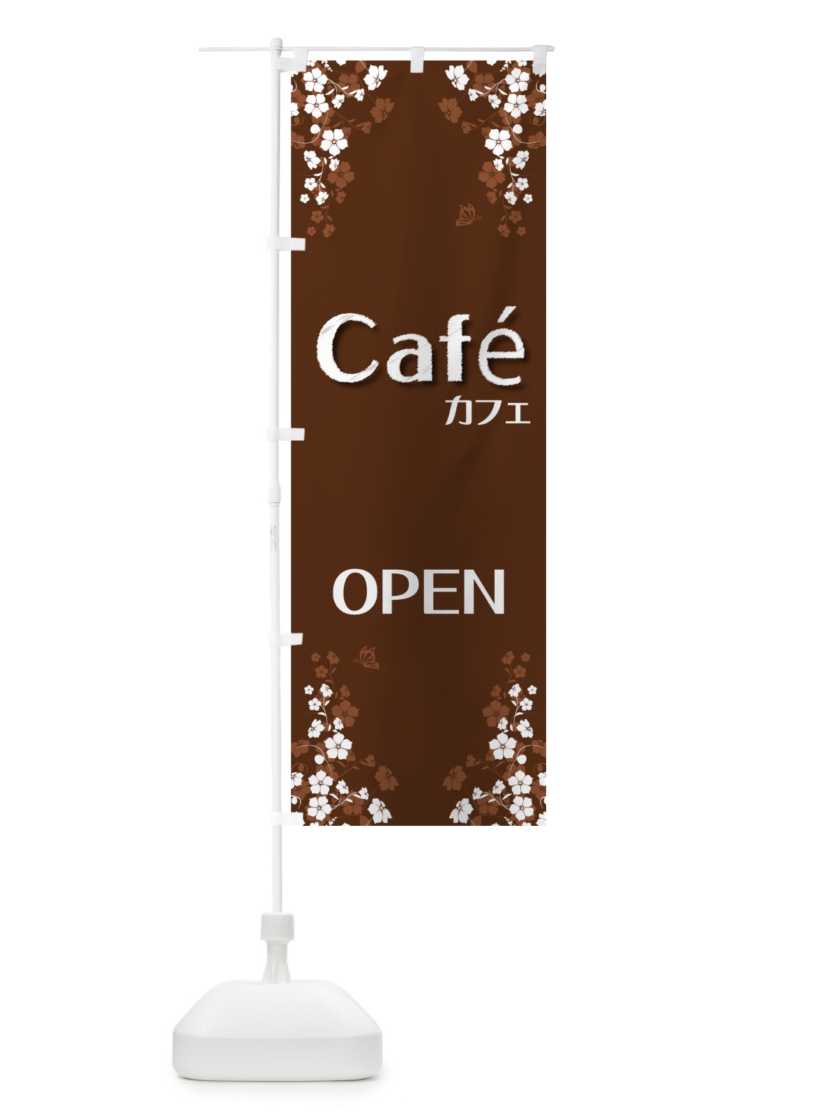 のぼり cafe OPEN のぼり旗 7YYR(デザイン【B】)