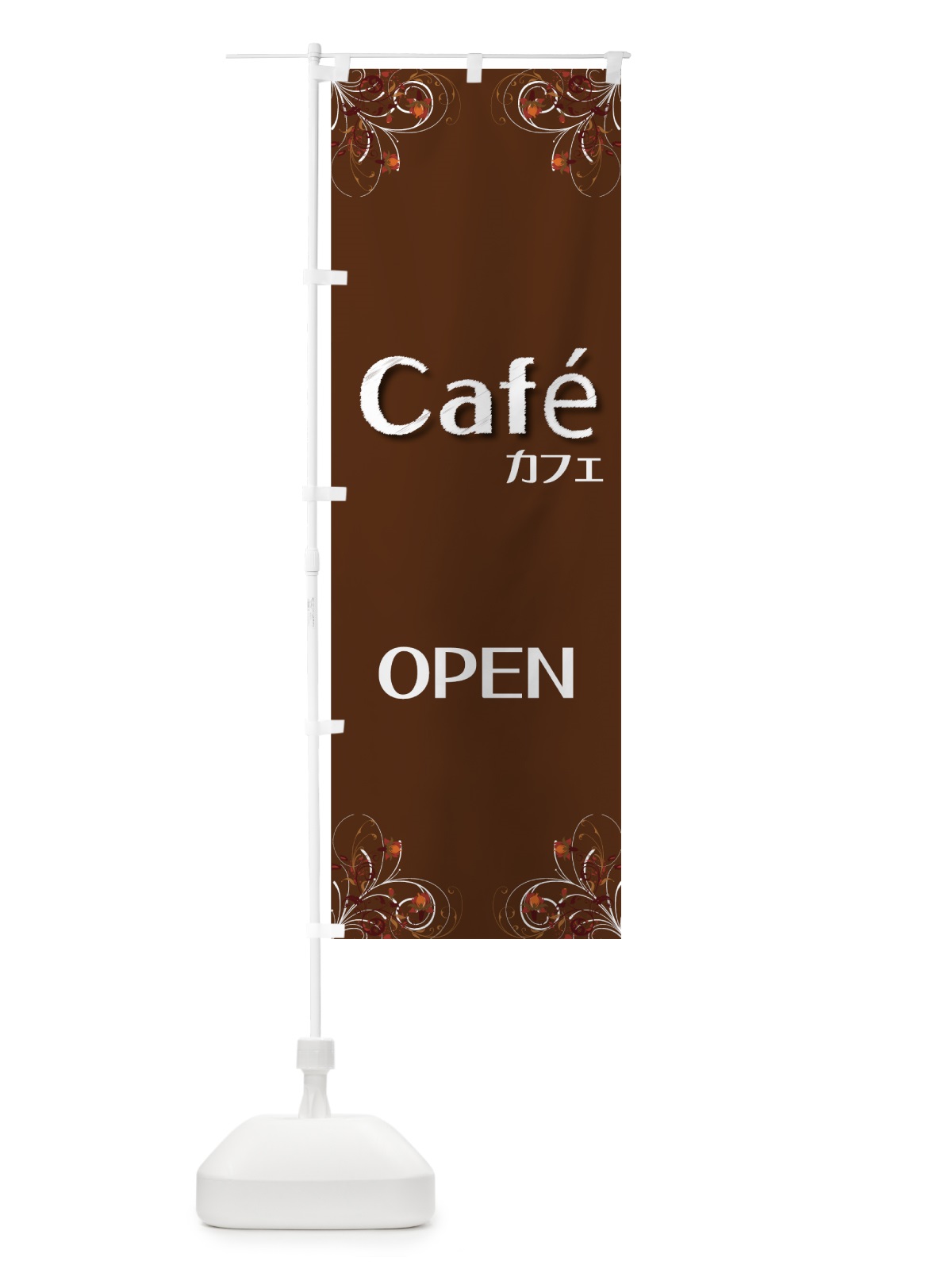 のぼり cafe OPEN のぼり旗 7YYR(デザイン【C】)