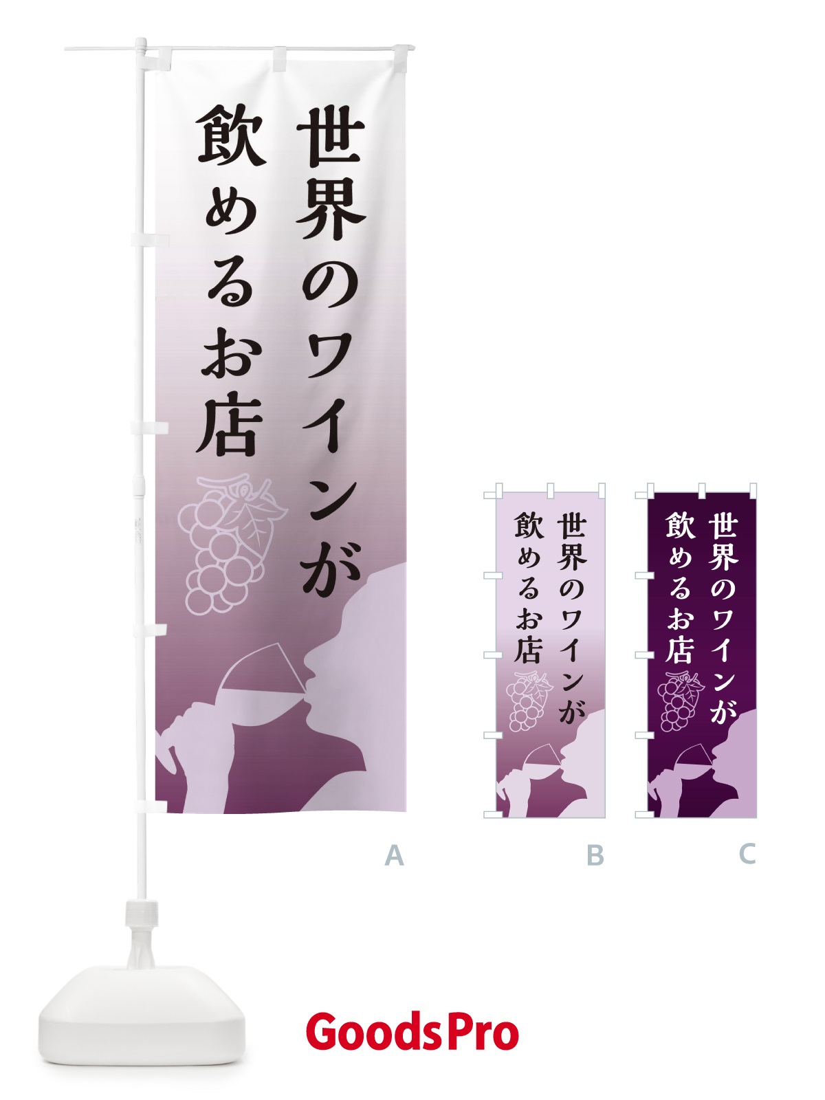 のぼり 世界のワインが飲めるお店 のぼり旗 E14H | オリジナルのぼり