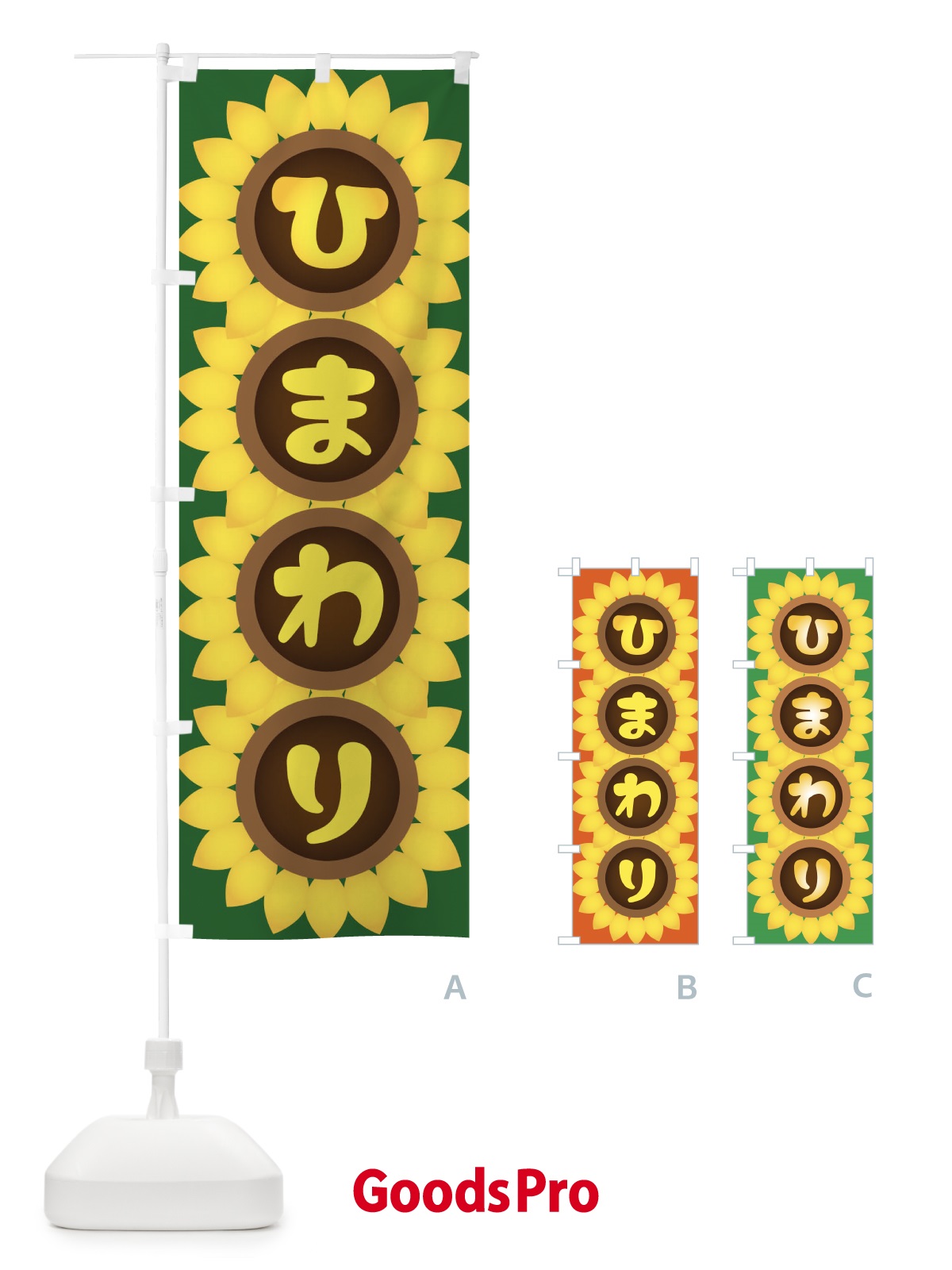 のぼり ひまわり のぼり旗 E33C | オリジナルのぼり・既製のぼり