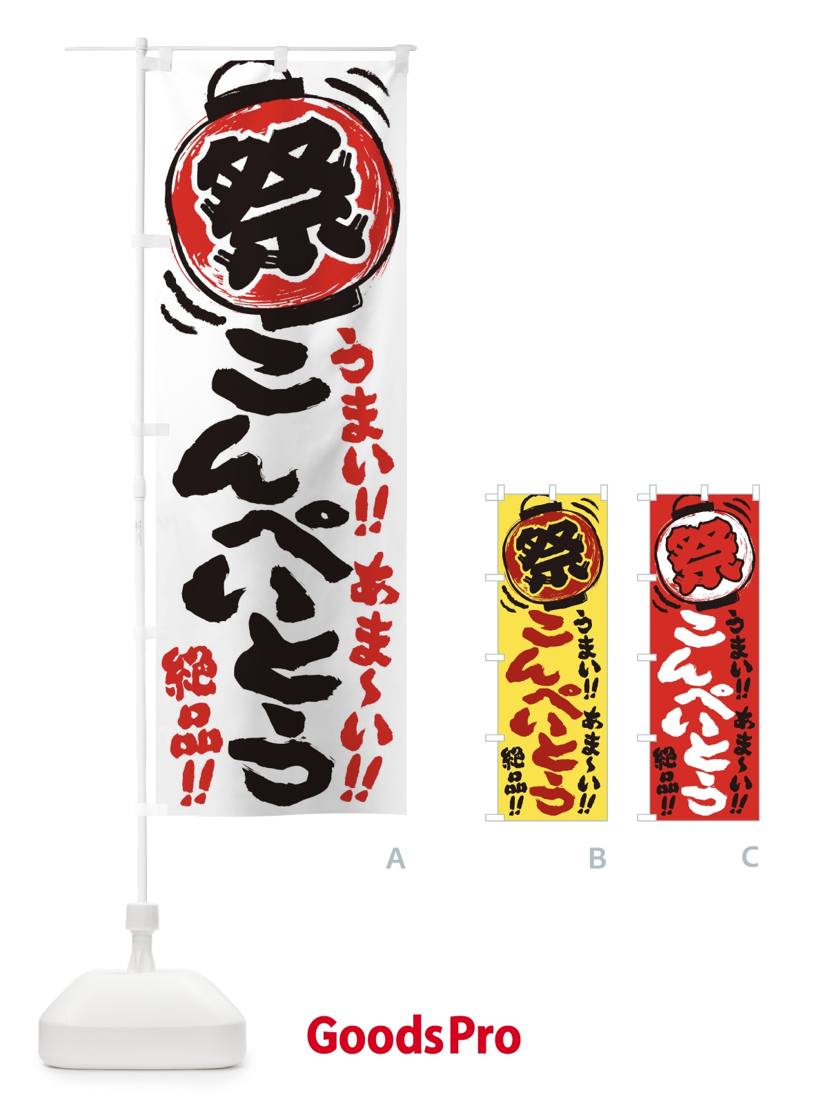 のぼり こんぺいとう／夏祭り・屋台・露店・縁日・手書き風 のぼり旗