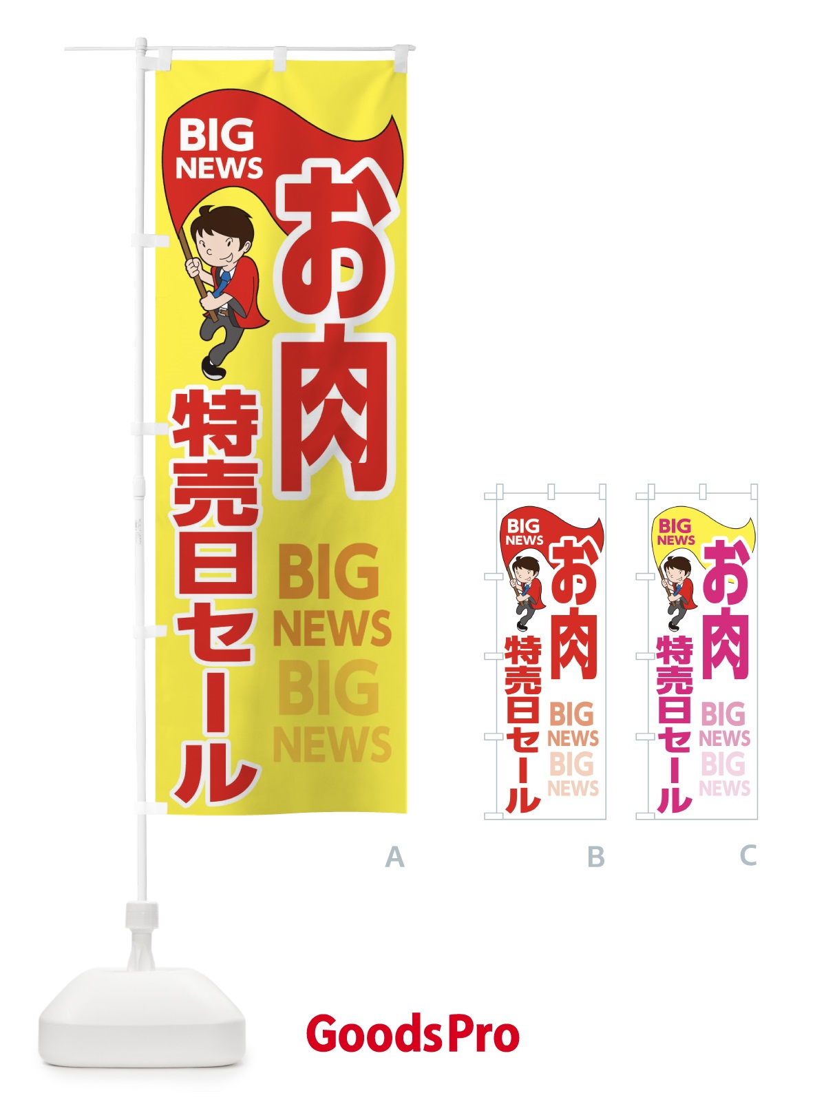 のぼり お肉特売日セール のぼり旗 EY4A | オリジナルのぼり・既製