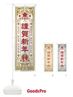 F6TA 謹賀新年・レトロ風のぼり旗