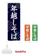 FNR4 年越しそばのぼり旗